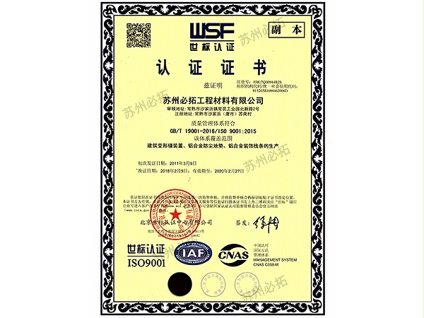 变形缝ISO9001