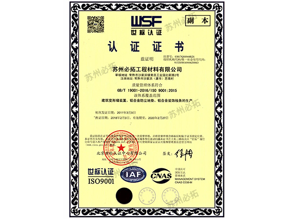 拥有ISO9001质量管理体系的变形缝厂家