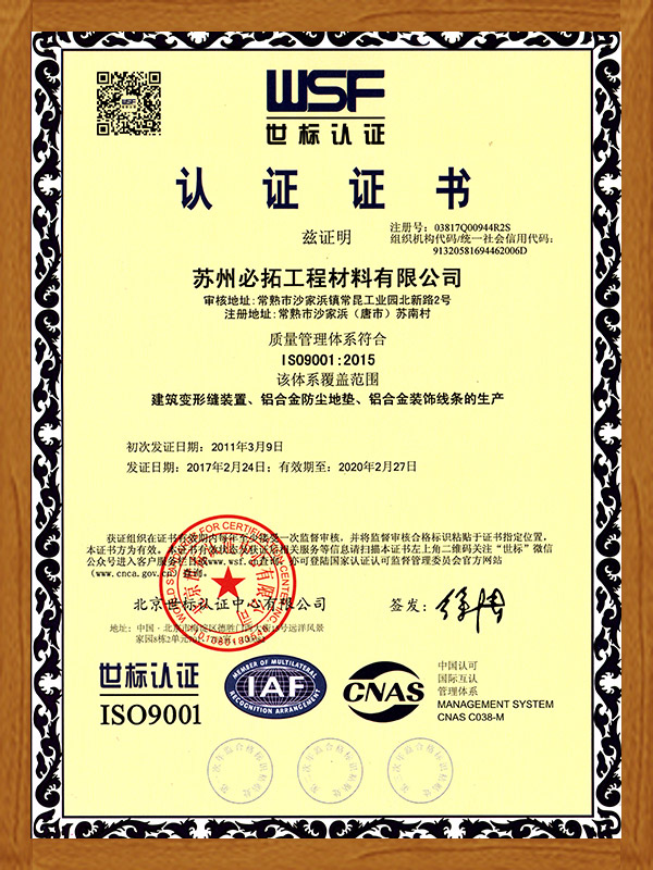世标认证证书中文版