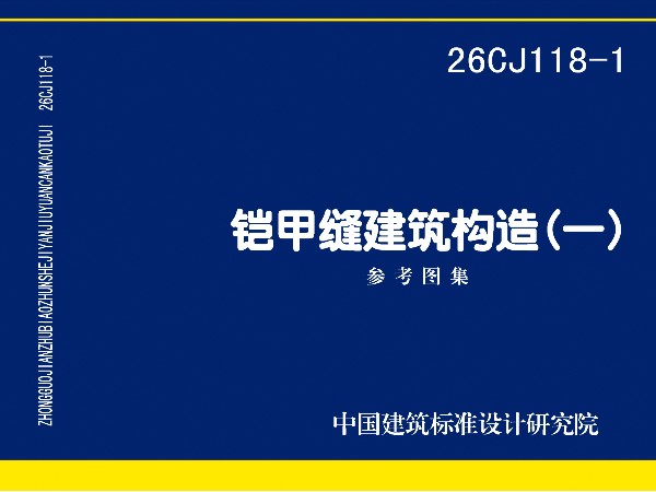 必拓铠甲缝国标图集正式出版｜8.12上海WOCA展会完成行业首秀